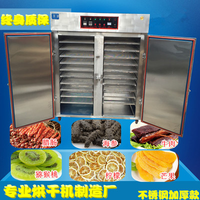 魚干牛肉臘肉香腸臘腸烘干機水果蔬脫水藥材食物風(fēng)干機食品烘干箱
