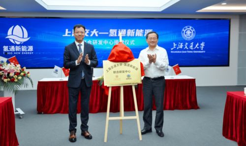上海交大與氫通新能源聯合研發中心成立，聚焦氫能核心技術開發